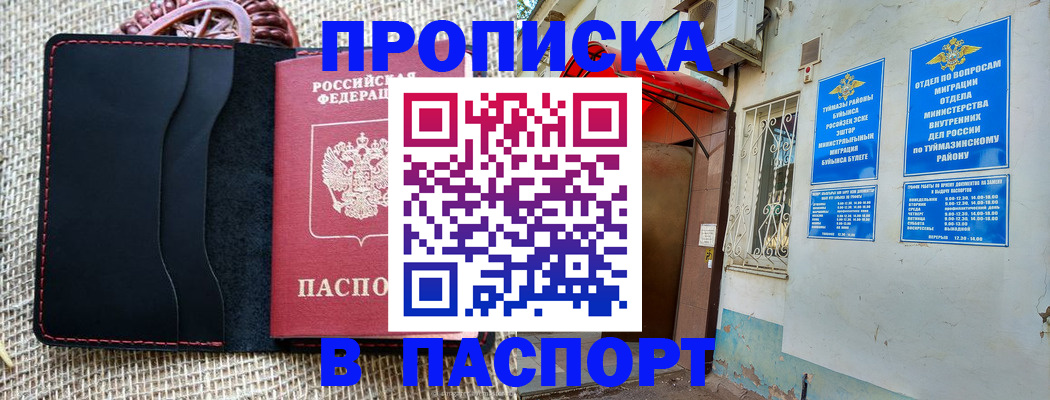 прописка регистрация в Вятских Полянах